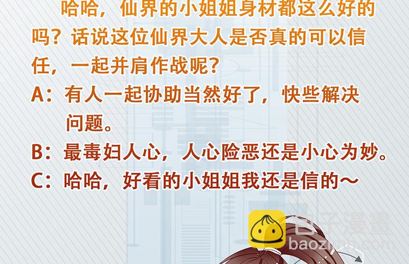 🍲最强神兽系统 第242话 失传数万年的秘籍 第50页