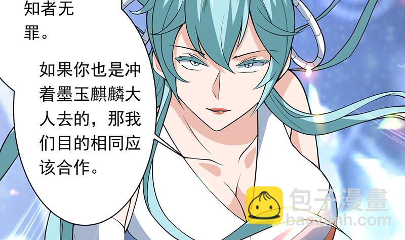 🍲最强神兽系统 第242话 失传数万年的秘籍 第8页