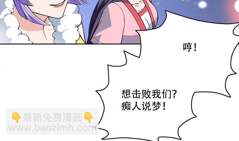 🍲最强神兽系统 第244话 真是想啥来啥 第13页