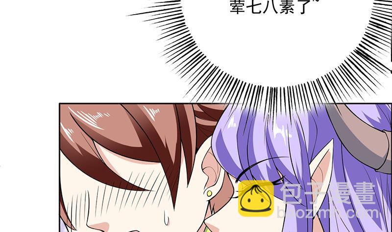🍲最强神兽系统 第244话 真是想啥来啥 第29页