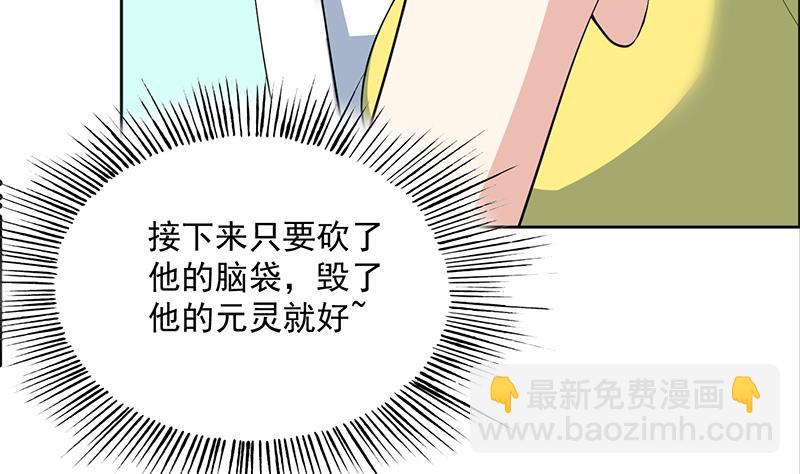 🍲最强神兽系统 第244话 真是想啥来啥 第31页