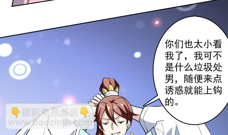 🍲最强神兽系统 第244话 真是想啥来啥 第35页