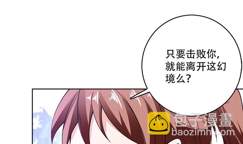 🍲最强神兽系统 第244话 真是想啥来啥 第4页