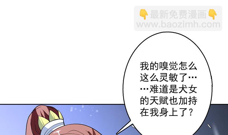 🍲最强神兽系统 第244话 真是想啥来啥 第41页