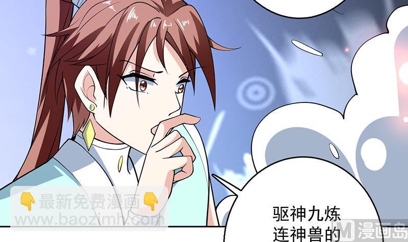 🍲最强神兽系统 第244话 真是想啥来啥 第42页