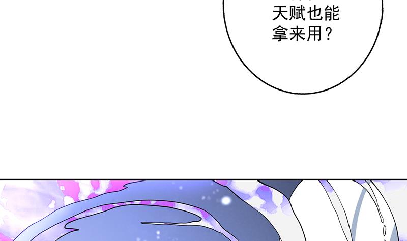 🍲最强神兽系统 第244话 真是想啥来啥 第43页