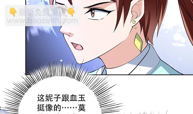 🍲最强神兽系统 第244话 真是想啥来啥 第5页