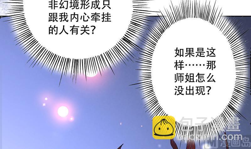 🍲最强神兽系统 第244话 真是想啥来啥 第6页