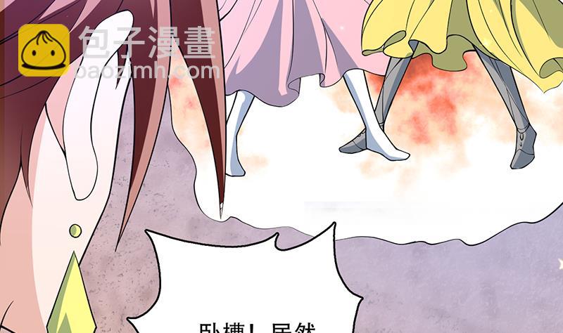 🍲最强神兽系统 第244话 真是想啥来啥 第8页