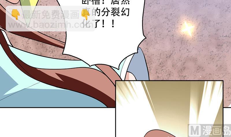🍲最强神兽系统 第244话 真是想啥来啥 第9页