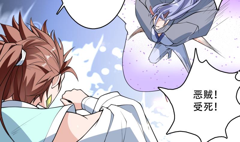 🍲最强神兽系统 第248话 这小子是怪物 第29页