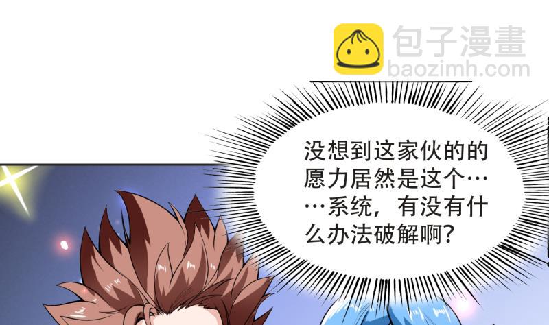 🍲最强神兽系统 第248话 这小子是怪物 第4页