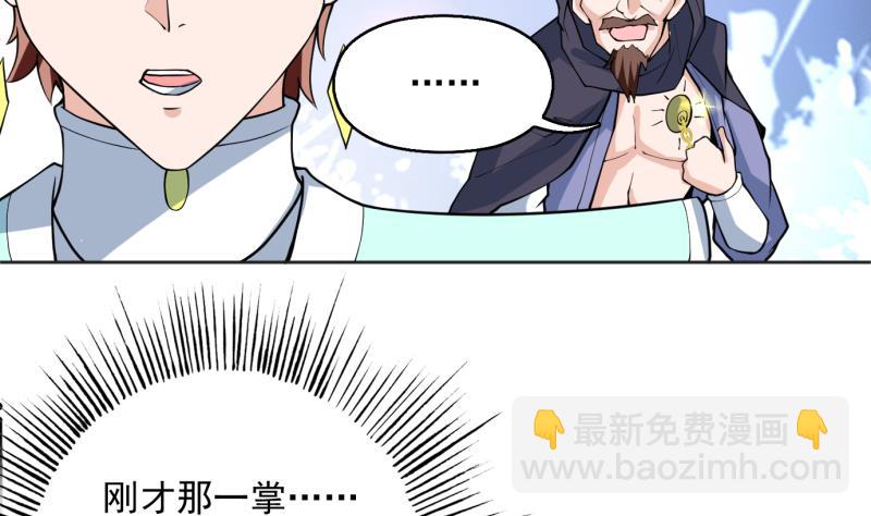 🍲最强神兽系统 第248话 这小子是怪物 第40页