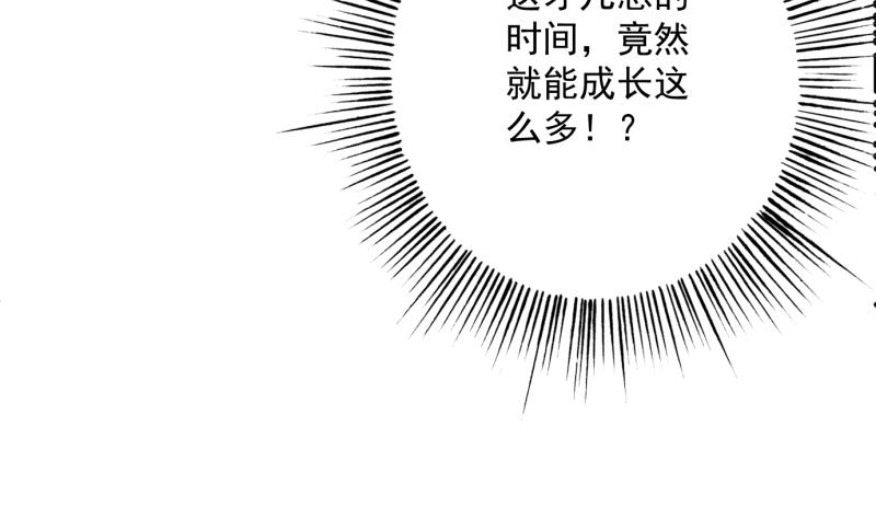 🍲最强神兽系统 第248话 这小子是怪物 第43页