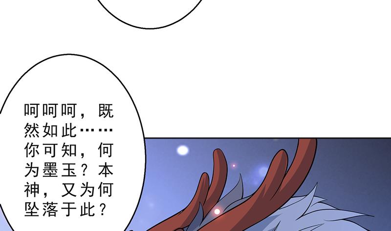 🍲最强神兽系统 第250话 少根筋的麒麟 第10页