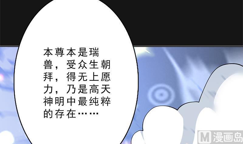 🍲最强神兽系统 第250话 少根筋的麒麟 第21页
