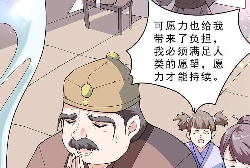 🍲最强神兽系统 第250话 少根筋的麒麟 第26页