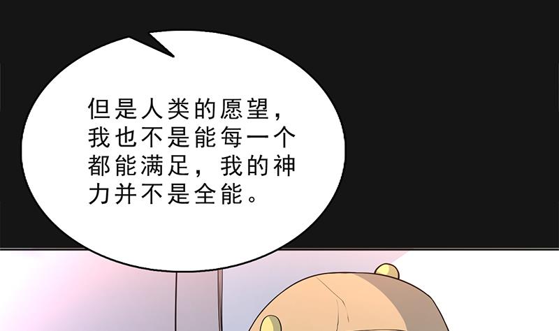 🍲最强神兽系统 第250话 少根筋的麒麟 第28页
