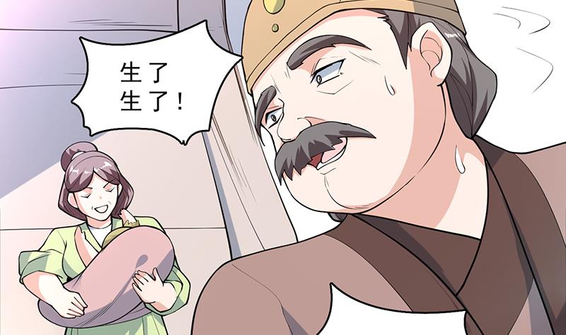 🍲最强神兽系统 第250话 少根筋的麒麟 第29页
