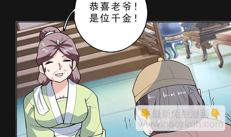 🍲最强神兽系统 第250话 少根筋的麒麟 第31页