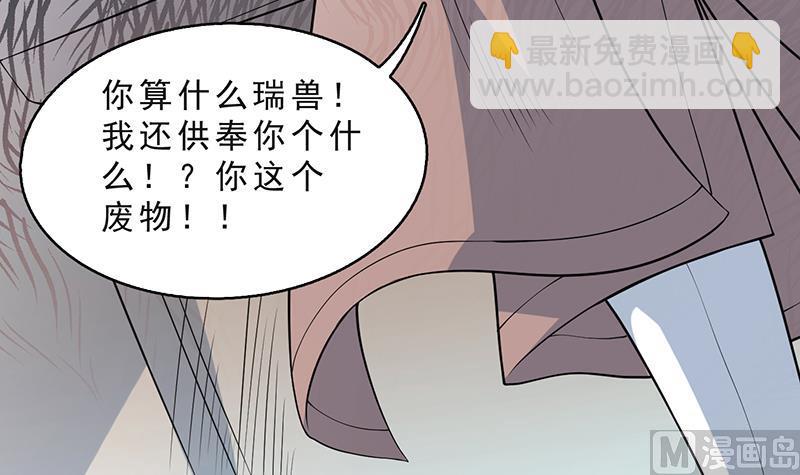 🍲最强神兽系统 第250话 少根筋的麒麟 第36页