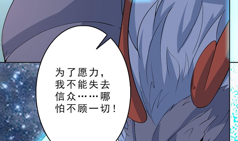 🍲最强神兽系统 第250话 少根筋的麒麟 第43页