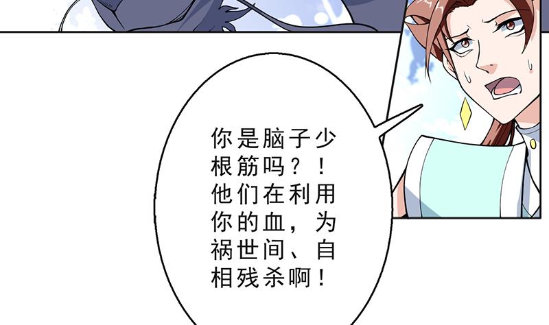 🍲最强神兽系统 第250话 少根筋的麒麟 第5页
