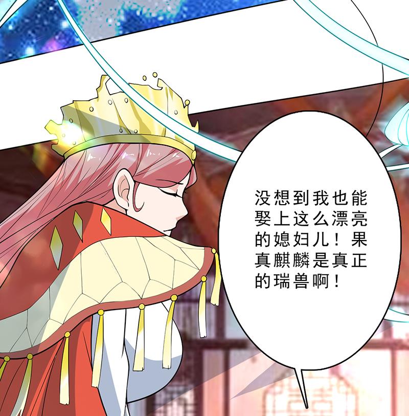 🍲最强神兽系统 第250话 少根筋的麒麟 第50页