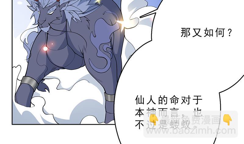 🍲最强神兽系统 第250话 少根筋的麒麟 第7页
