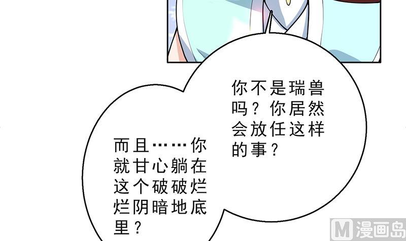 🍲最强神兽系统 第250话 少根筋的麒麟 第9页