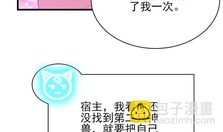 🍲最强神兽系统 第26话 黑豹出没 第20页