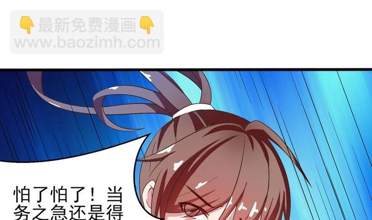 🍲最强神兽系统 第26话 黑豹出没 第25页