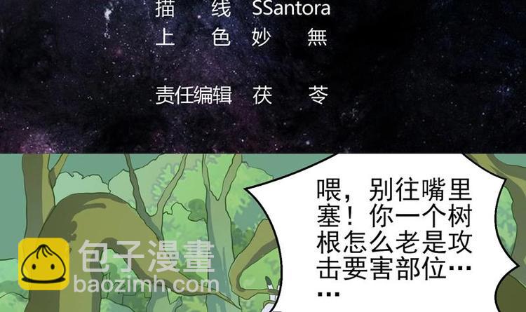 🍲最强神兽系统 第26话 黑豹出没 第3页