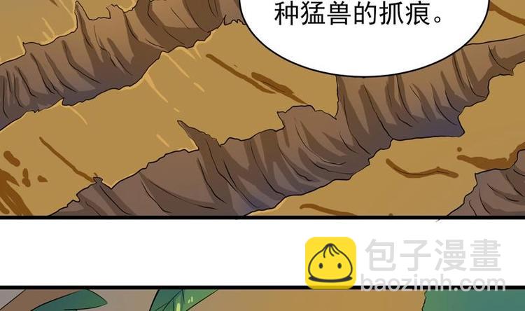 🍲最强神兽系统 第26话 黑豹出没 第32页