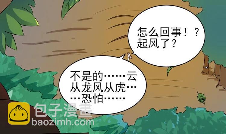 🍲最强神兽系统 第26话 黑豹出没 第33页