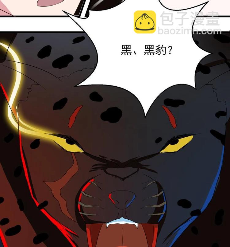 🍲最强神兽系统 第26话 黑豹出没 第37页