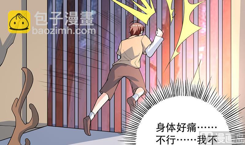 🍲最强神兽系统 第254话 请问你后悔了吗？ 第21页