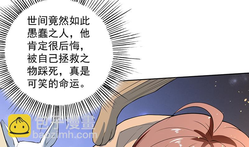 🍲最强神兽系统 第254话 请问你后悔了吗？ 第35页