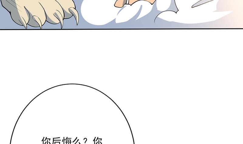 🍲最强神兽系统 第254话 请问你后悔了吗？ 第37页