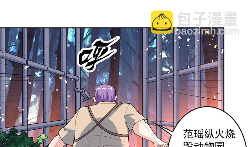 🍲最强神兽系统 第254话 请问你后悔了吗？ 第4页