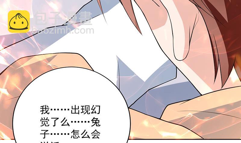 🍲最强神兽系统 第254话 请问你后悔了吗？ 第43页