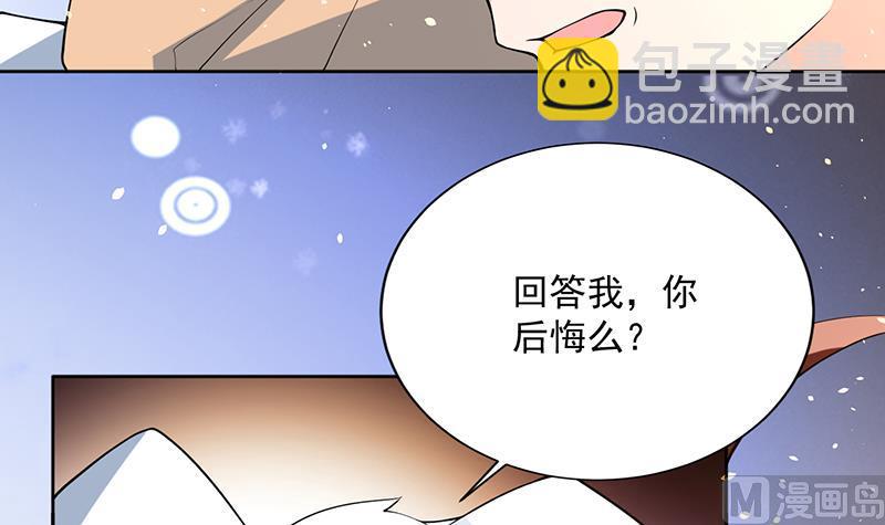 🍲最强神兽系统 第254话 请问你后悔了吗？ 第45页