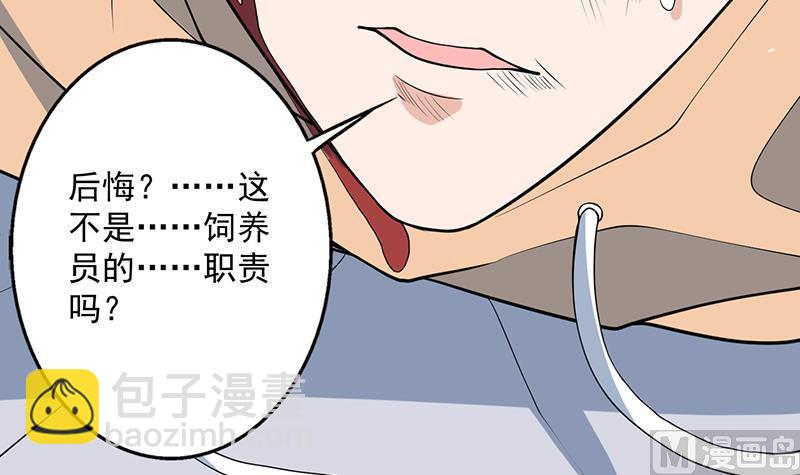🍲最强神兽系统 第254话 请问你后悔了吗？ 第48页
