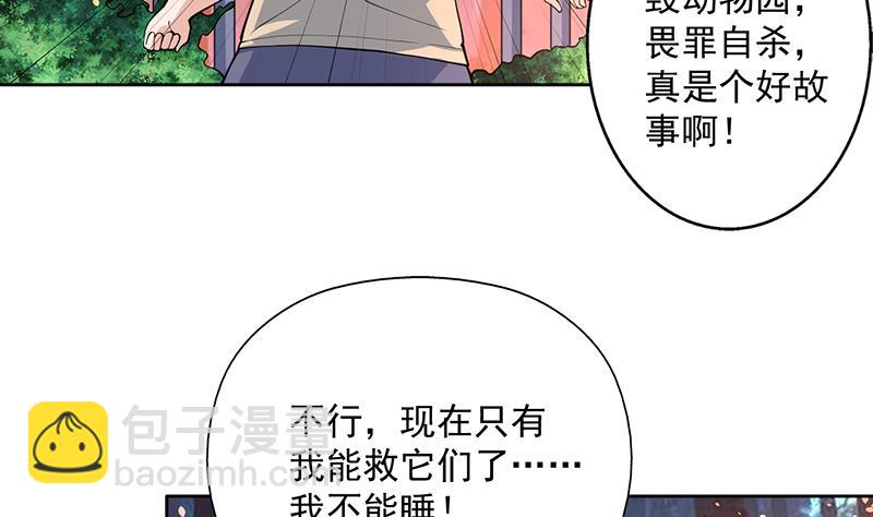 🍲最强神兽系统 第254话 请问你后悔了吗？ 第5页