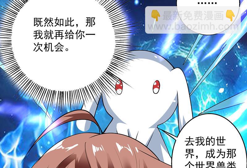 🍲最强神兽系统 第254话 请问你后悔了吗？ 第50页