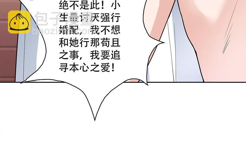 🍲最强神兽系统 第256话 相公为何不从呀 第10页