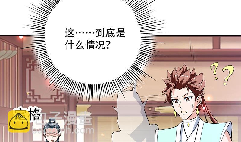 🍲最强神兽系统 第256话 相公为何不从呀 第17页