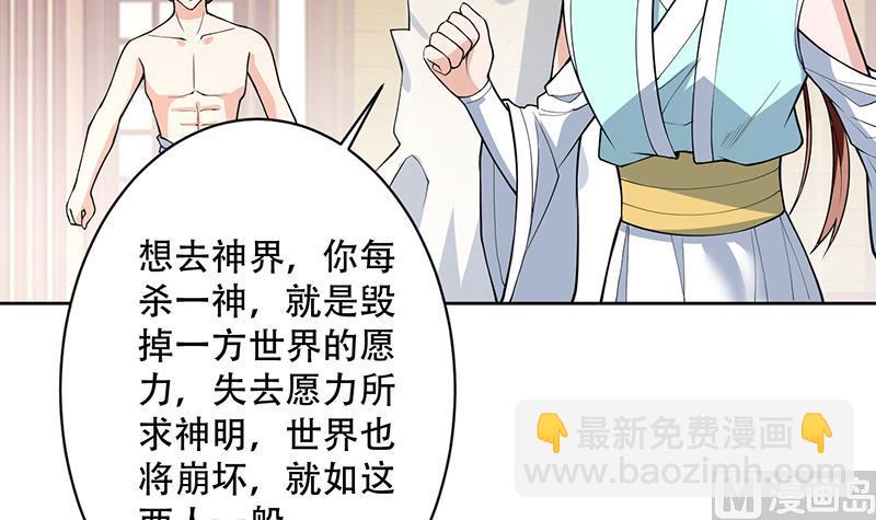 🍲最强神兽系统 第256话 相公为何不从呀 第18页