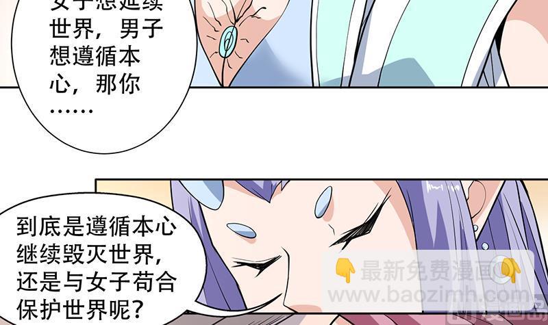 🍲最强神兽系统 第256话 相公为何不从呀 第21页