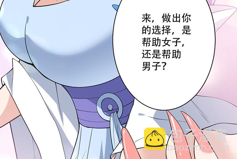 🍲最强神兽系统 第256话 相公为何不从呀 第26页